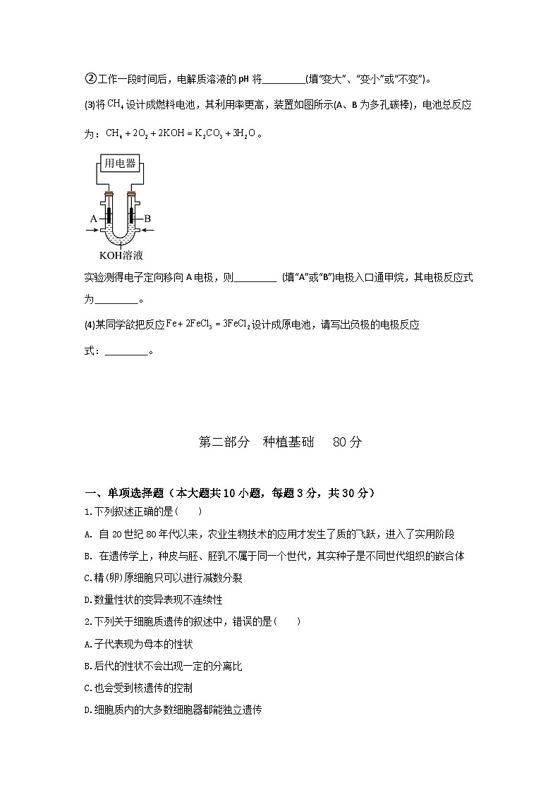 农林牧渔类专业综合训练卷  (中职专用)  第12卷 (原卷版+解析版)03