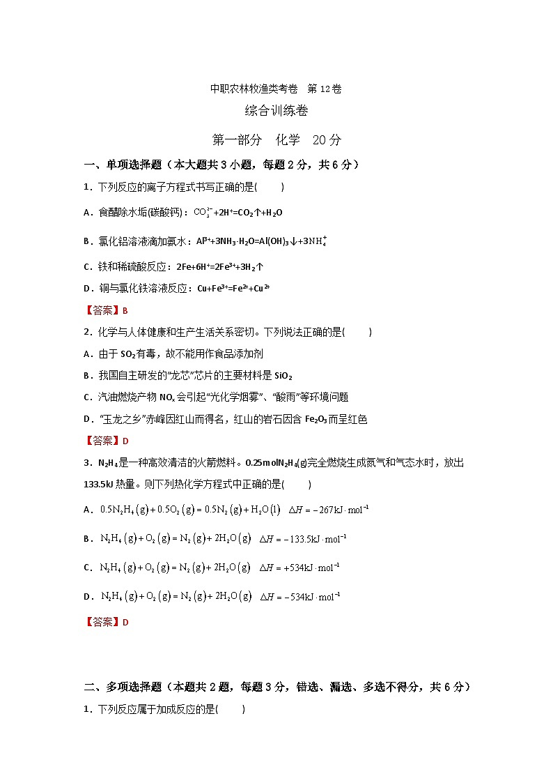农林牧渔类专业综合训练卷  (中职专用)  第12卷 (原卷版+解析版)01