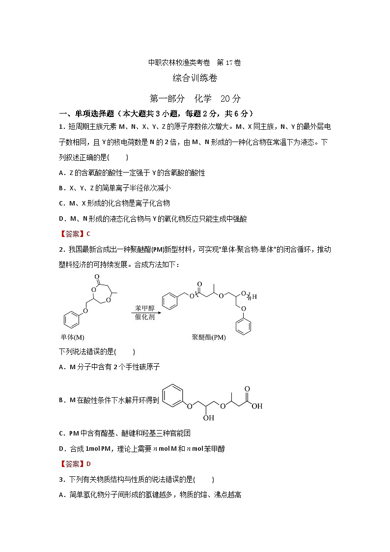 農(nóng)林牧漁類專業(yè)綜合訓練卷     第17卷 （解析版）第1頁