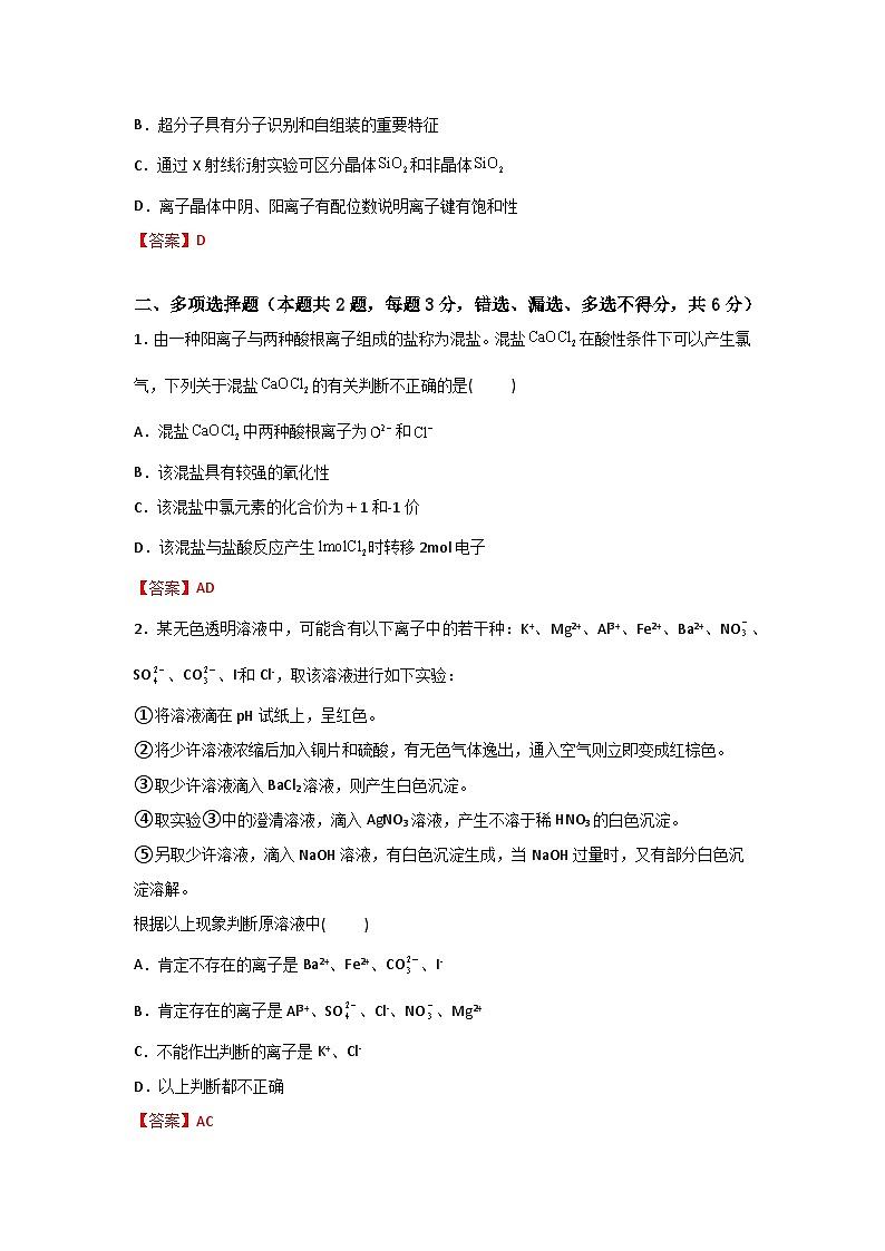 農(nóng)林牧漁類專業(yè)綜合訓練卷     第17卷 （解析版）第2頁