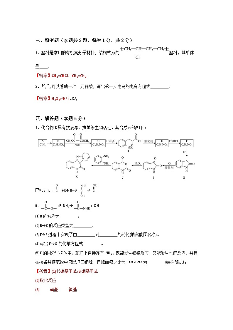 農(nóng)林牧漁類專業(yè)綜合訓練卷     第17卷 （解析版）第3頁