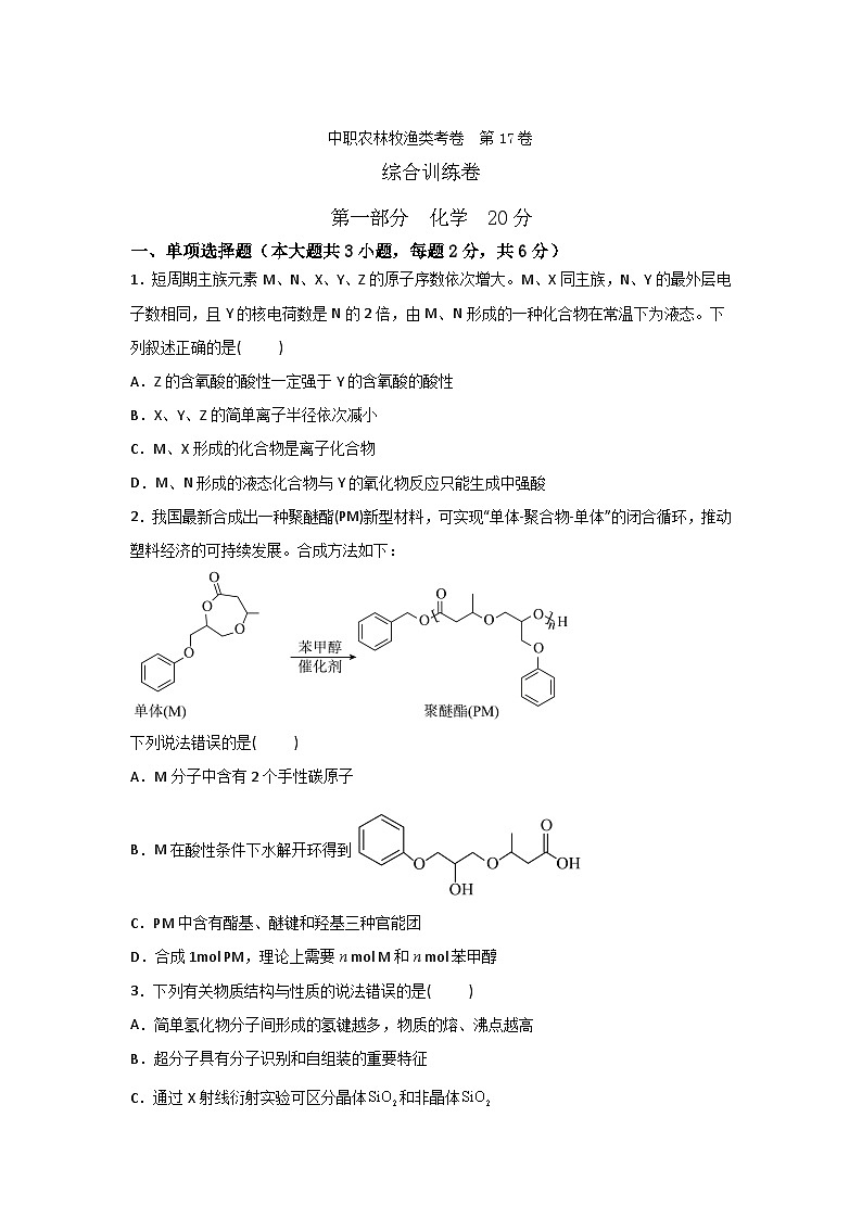 農(nóng)林牧漁類專業(yè)綜合訓練卷     第17卷 （原卷版）第1頁