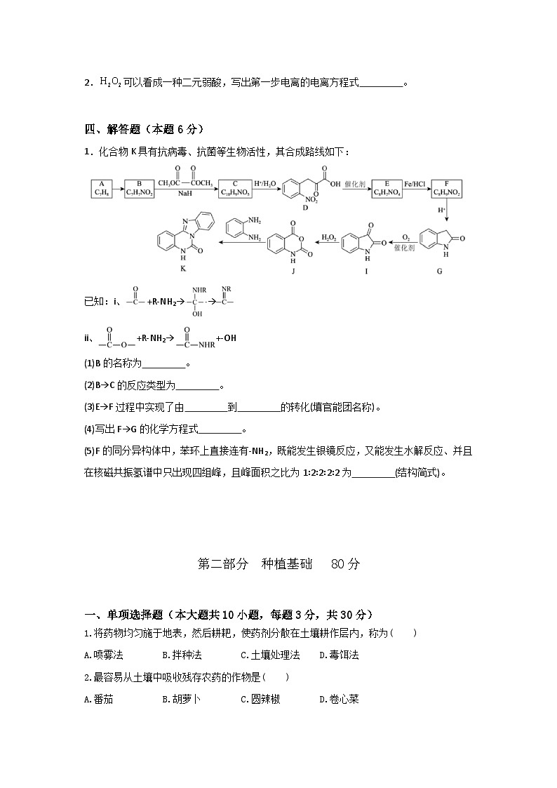 農(nóng)林牧漁類專業(yè)綜合訓練卷     第17卷 （原卷版）第3頁