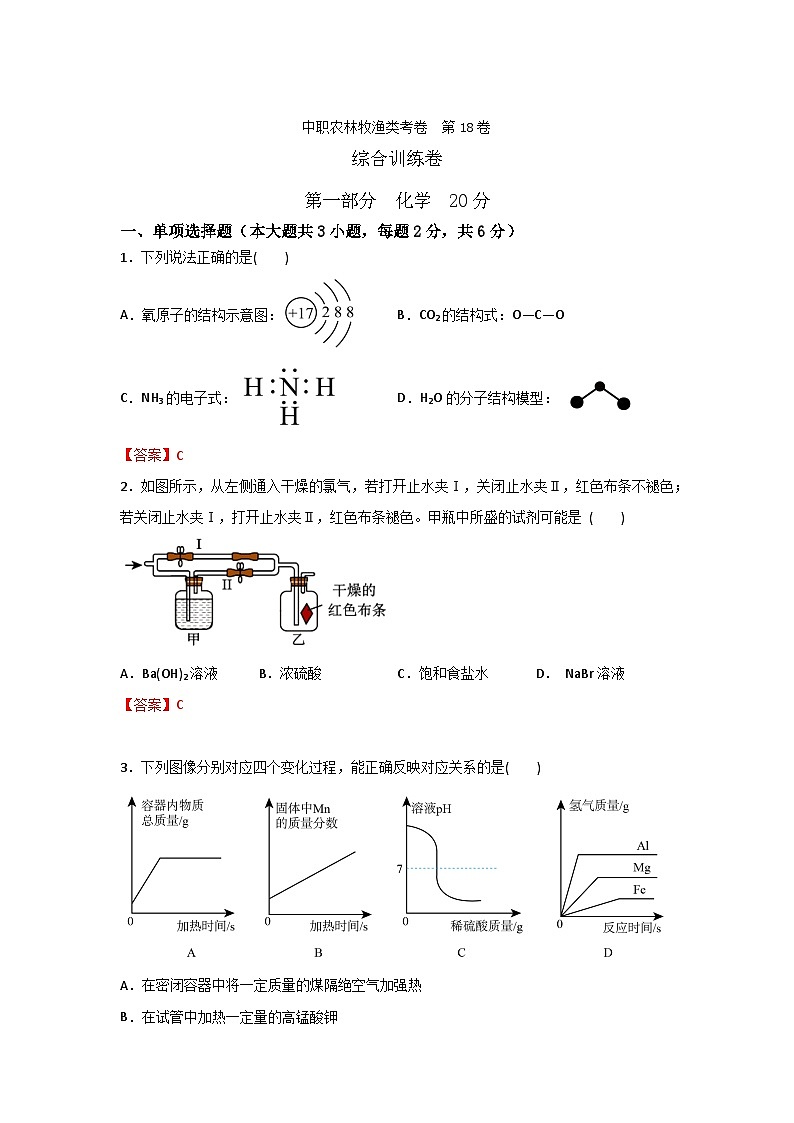 农林牧渔类专业综合训练卷(中职专用) 第18卷(原卷版+解析版)01