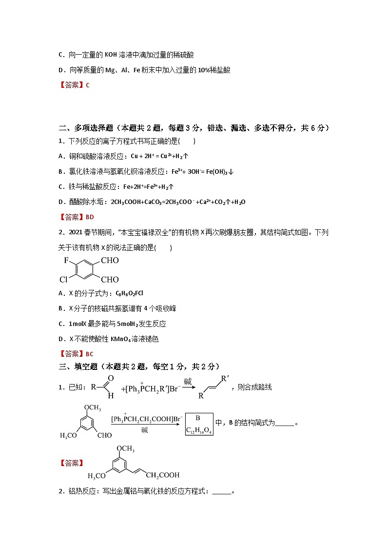 农林牧渔类专业综合训练卷(中职专用) 第18卷(原卷版+解析版)02