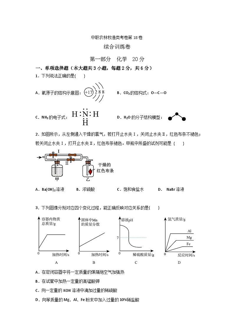 农林牧渔类专业综合训练卷(中职专用) 第18卷(原卷版+解析版)01
