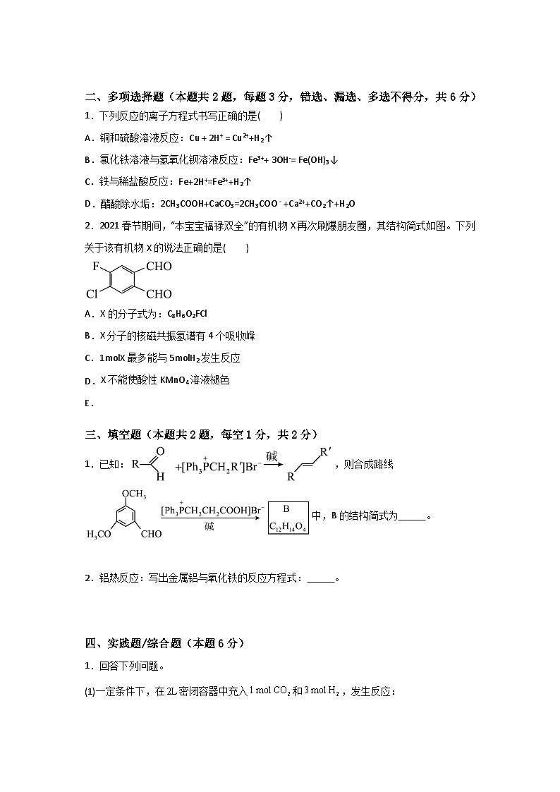 农林牧渔类专业综合训练卷(中职专用) 第18卷(原卷版+解析版)02