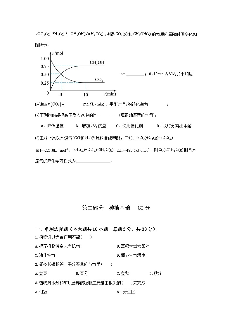 农林牧渔类专业综合训练卷(中职专用) 第18卷(原卷版+解析版)03