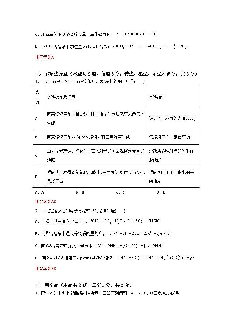 農(nóng)林牧漁類專業(yè)綜合訓(xùn)練卷    第19卷 （解析版）第2頁(yè)