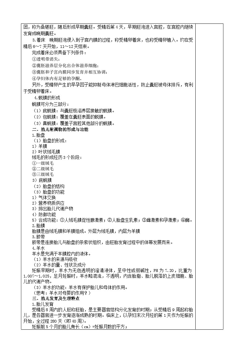 第二章 妊娠妇女的护理 教案第2页