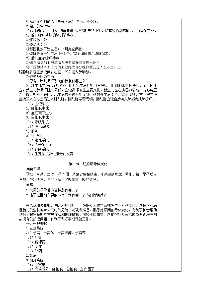 第二章 妊娠妇女的护理 教案第3页