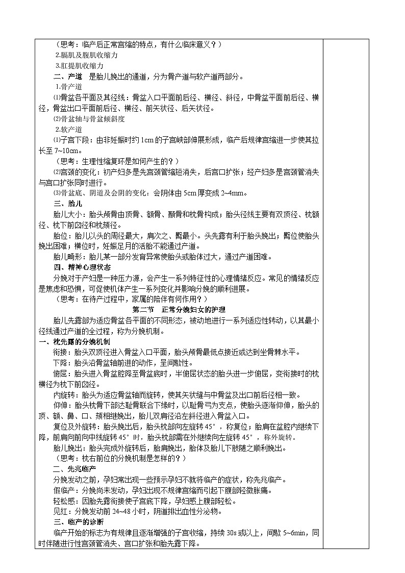 第三章 分娩期妇女的护理 教案第2页