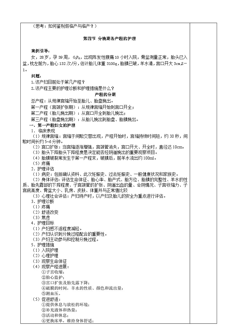 第三章 分娩期妇女的护理 教案第3页