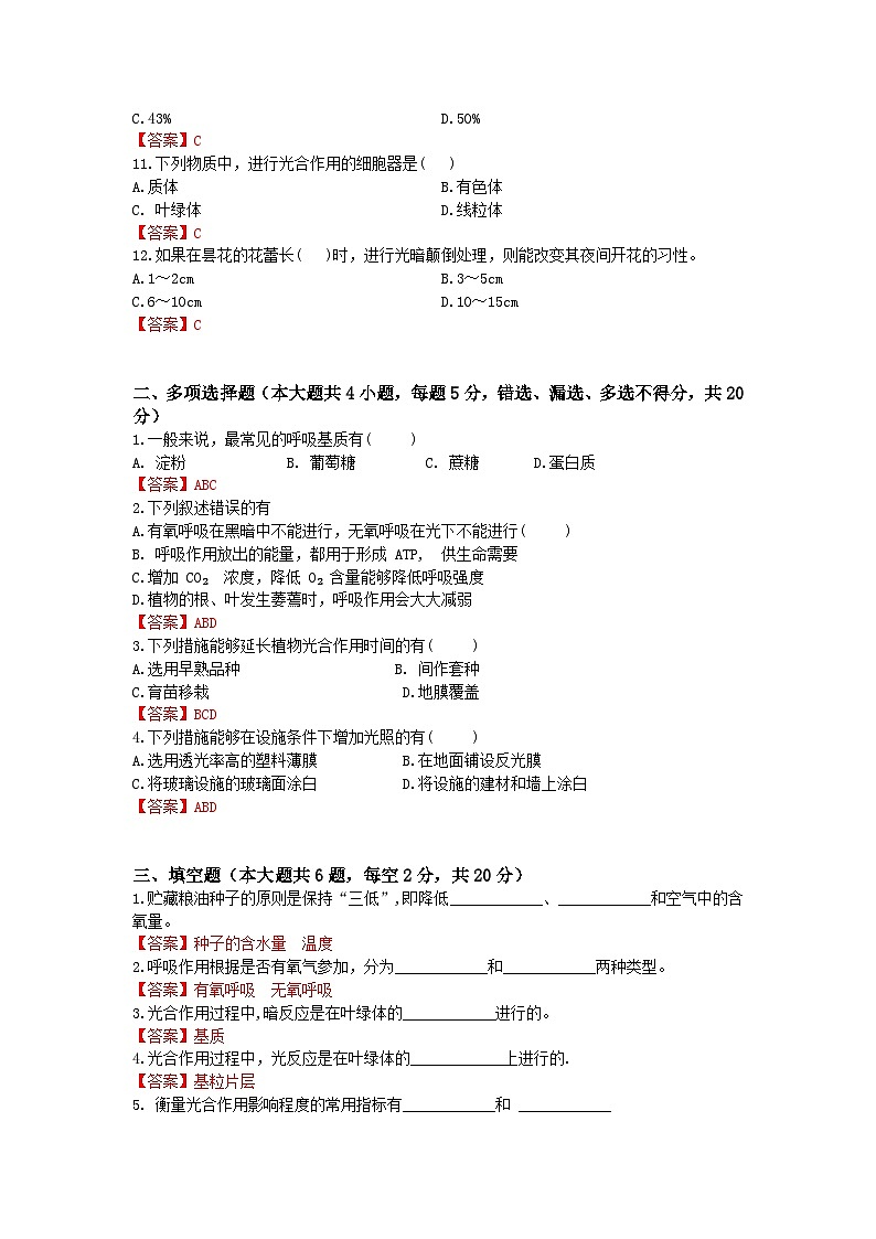 《植物生产与环境》 - 植物生产与光能利用 中职《农林牧渔类》同步练习 第10卷 (原卷版+解析版)02