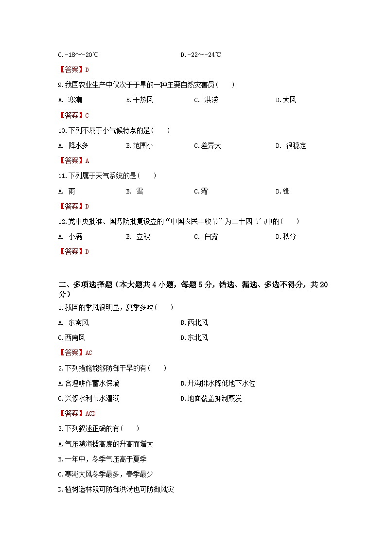 《植物生产与环境》 - 植物生产与农业气象 第14卷 (解析版)第2页