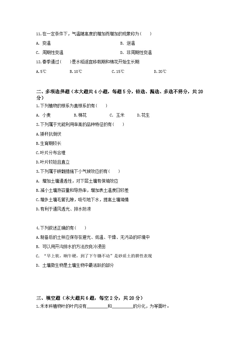 《植物生产与环境》 - 常考题训练卷 中职《农林牧渔类》同步练习 第16卷 (原卷版+解析版)02