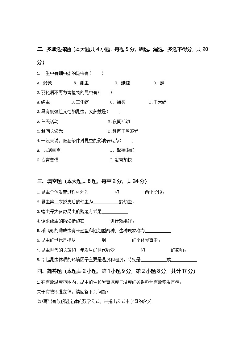 《植物保护技术》 - 农业昆虫基础 中职《农林牧渔类》考卷 第2卷 (原卷版+解析版)02