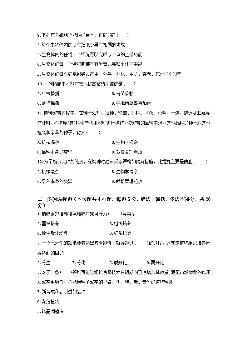 《農(nóng)業(yè)生物技術(shù)》 - 植物組織培養(yǎng)技術(shù)   第6卷  （原卷版）第2頁