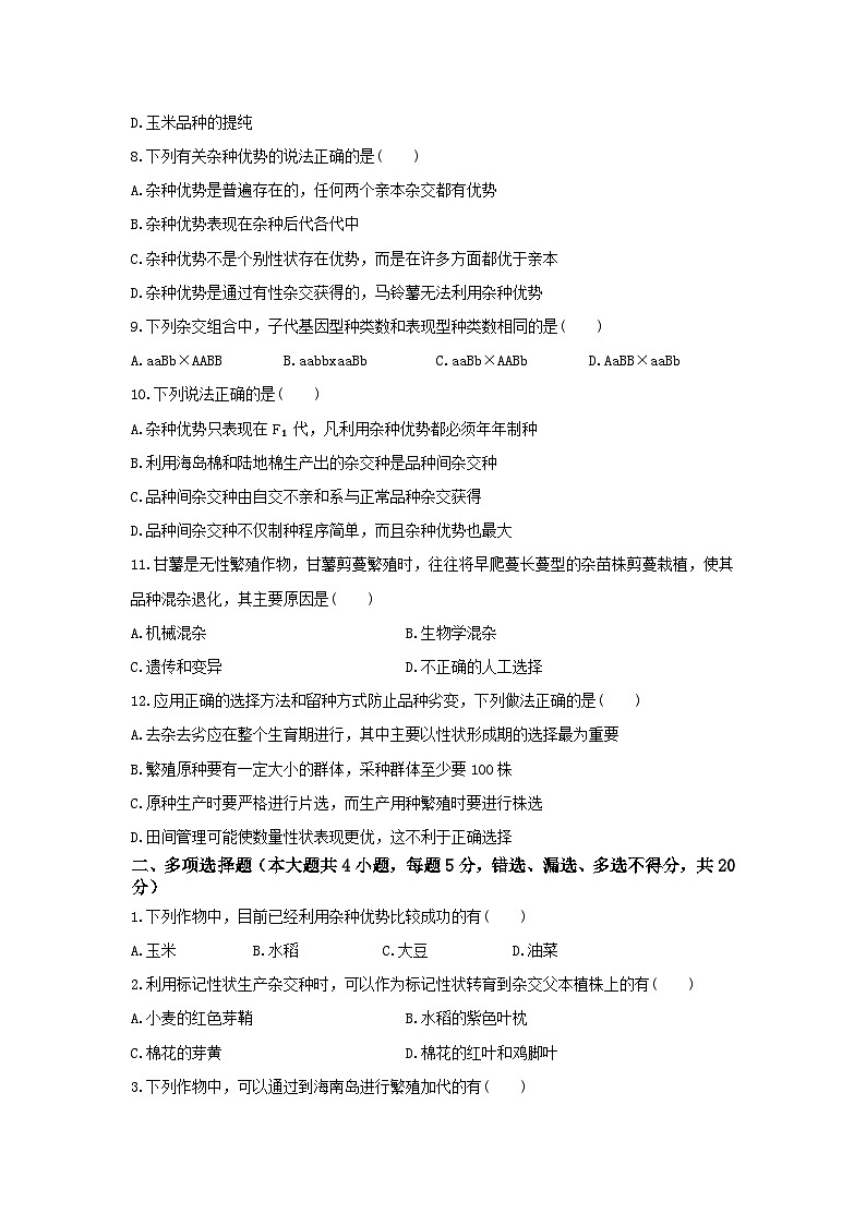 《农业生物技术》 - 常考题训练卷 中职《农林牧渔类》考卷 第10卷 (原卷版+答案版)02