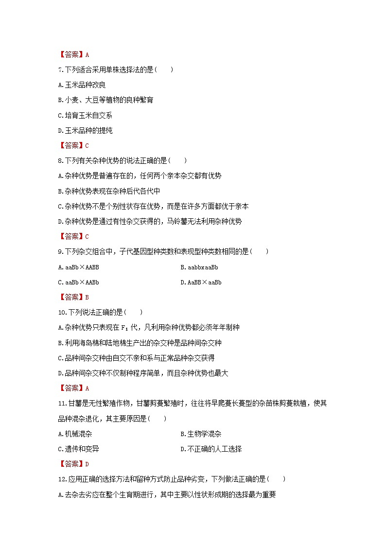 《农业生物技术》 - 常考题训练卷 中职《农林牧渔类》考卷 第10卷 (原卷版+答案版)02