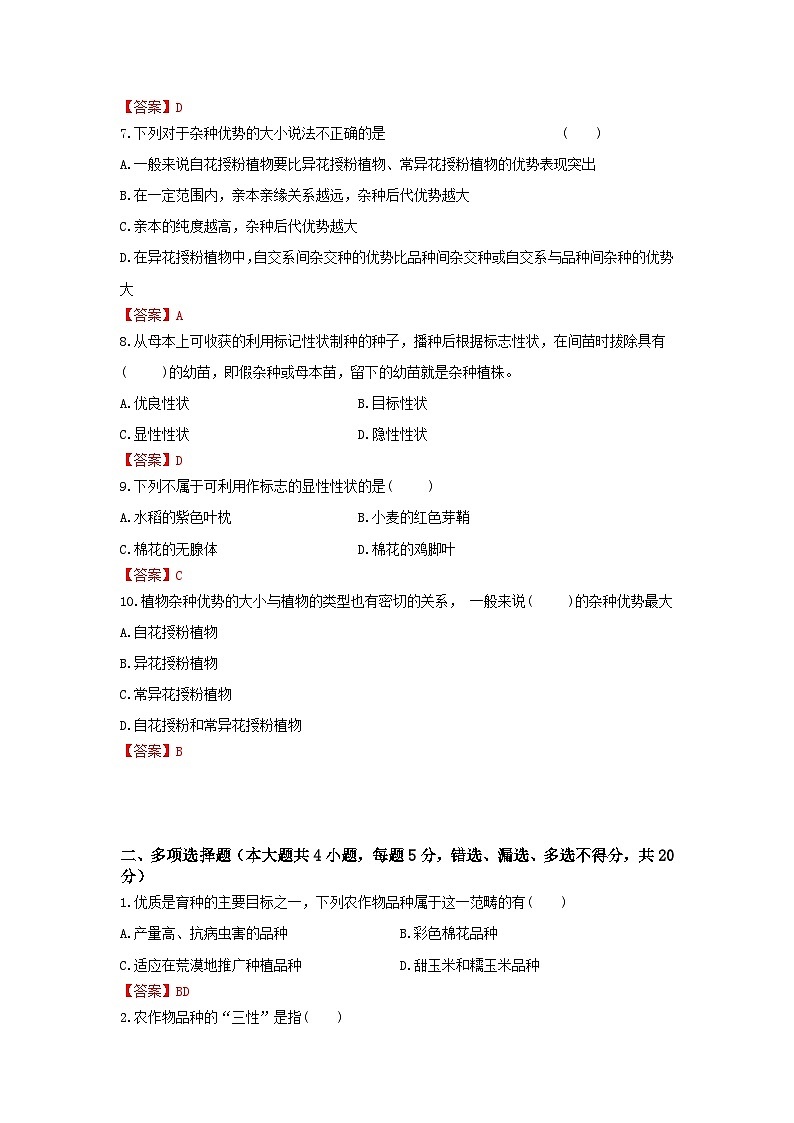 《農(nóng)業(yè)生物技術》 - 植物育種技術  第3卷 （解析版）第2頁