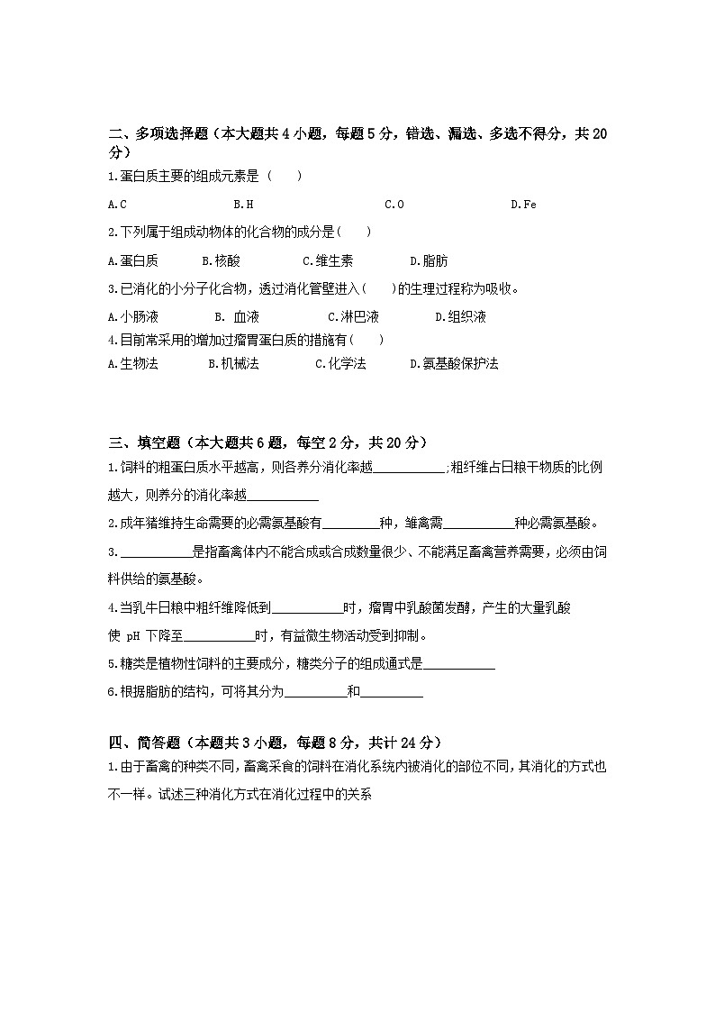 《畜禽營養(yǎng)與飼料》 - 畜禽的營養(yǎng)基礎  第2卷 （原卷版）第2頁