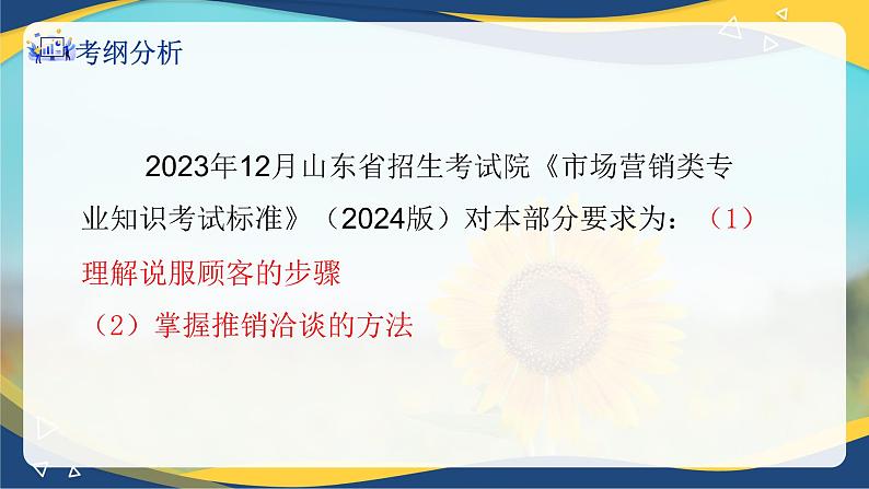 专题七推销洽谈的技巧(课件)职教高考市场营销专业《推销实务》02