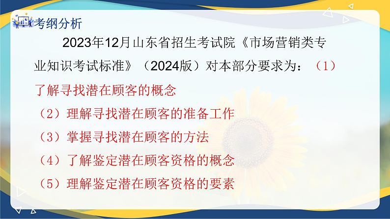 专题四寻找潜在顾客(课件)职教高考市场营销专业《推销实务》02