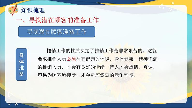 专题四寻找潜在顾客(课件)职教高考市场营销专业《推销实务》08