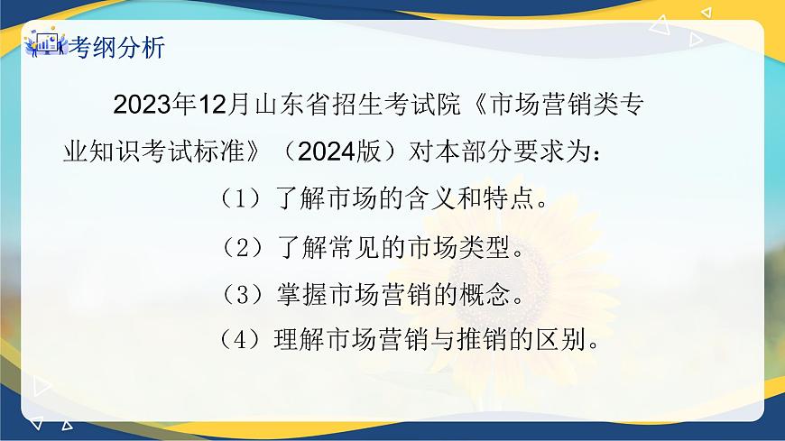 專題 一市場(chǎng)及市場(chǎng)營(yíng)銷相關(guān)概念（課件）職教高考市場(chǎng)營(yíng)銷專業(yè)《市場(chǎng)營(yíng)銷基礎(chǔ)》第2頁(yè)