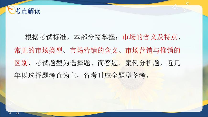 專題 一市場(chǎng)及市場(chǎng)營(yíng)銷相關(guān)概念（課件）職教高考市場(chǎng)營(yíng)銷專業(yè)《市場(chǎng)營(yíng)銷基礎(chǔ)》第3頁(yè)