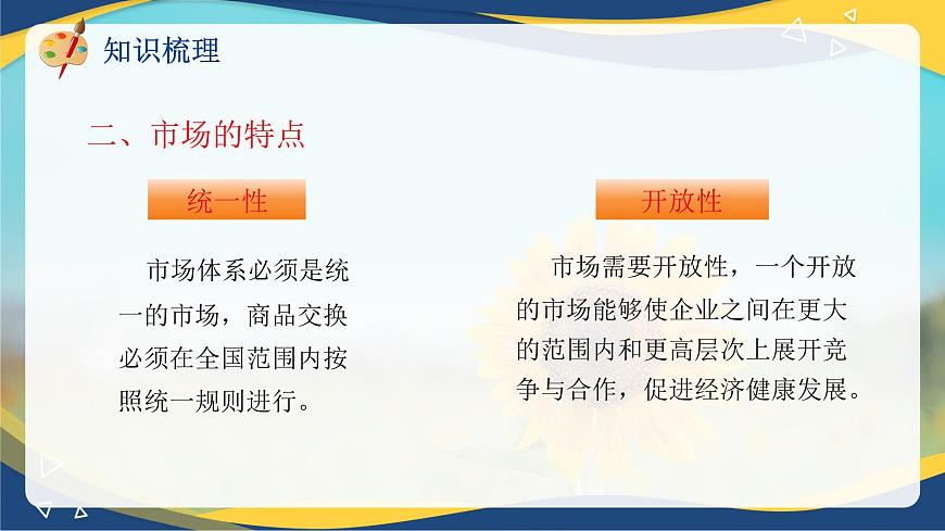 專題 一市場(chǎng)及市場(chǎng)營(yíng)銷相關(guān)概念（課件）職教高考市場(chǎng)營(yíng)銷專業(yè)《市場(chǎng)營(yíng)銷基礎(chǔ)》第8頁(yè)