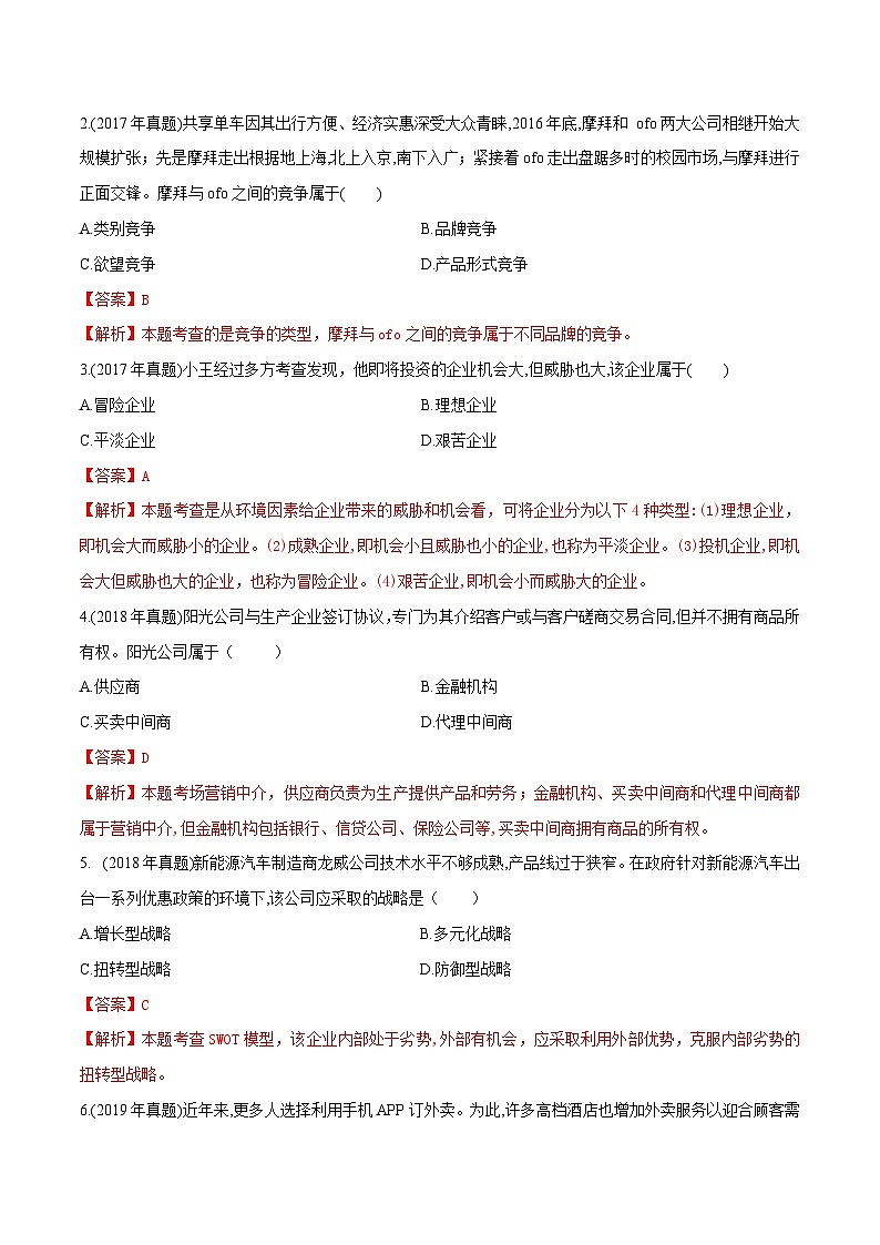 专题三市场营销环境分析(模拟练习)职教高考市场营销专业《市场营销基础》(原卷版+解析版)02