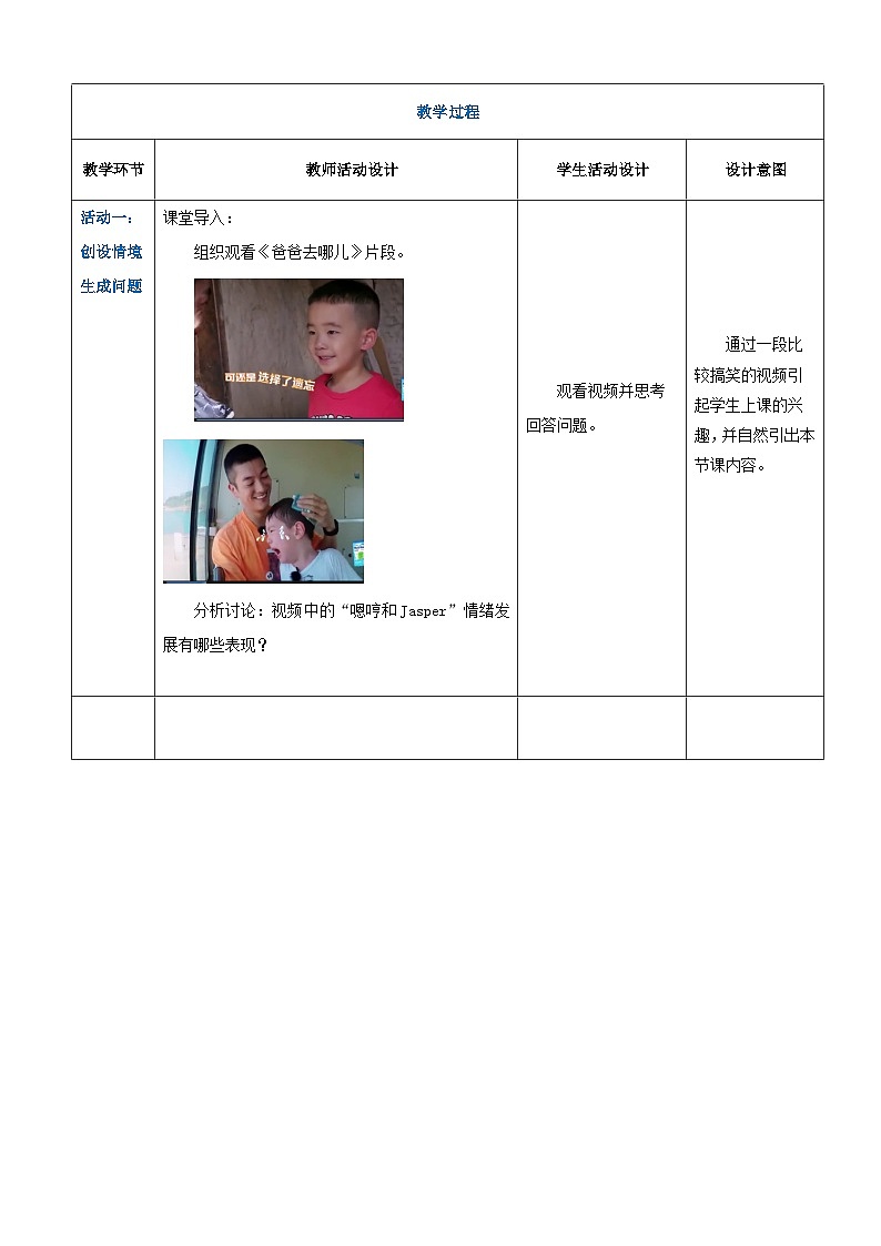 第三章第三節(jié)幼兒情緒和情感的發(fā)展2（教案）-《幼兒心理學(xué)》（人教版第二版）第2頁(yè)