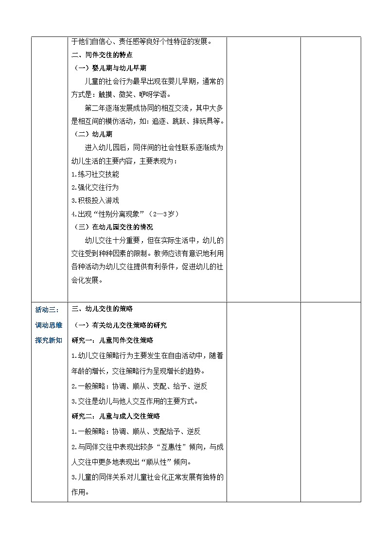 第四章第四節(jié)幼兒的同伴關系（教案）-《幼兒心理學》（人教版第二版）第3頁