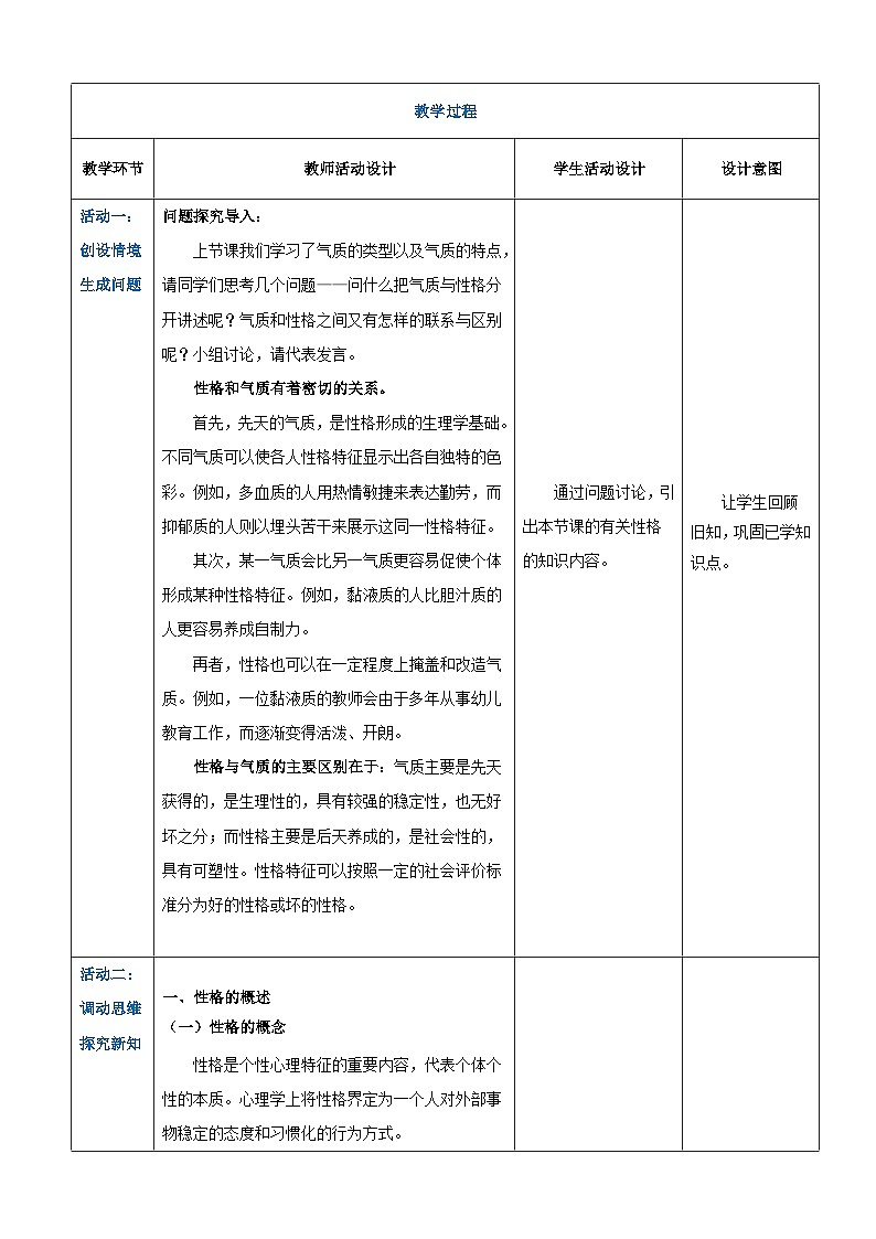 第五章第三節(jié)幼兒的性格（教案）-《幼兒心理學(xué)》（人教版第二版）第2頁