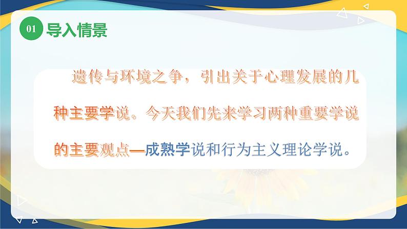 第七章儿童心理发展的几种重要理论1(课件)-《幼儿心理学》(人教版第二版)05