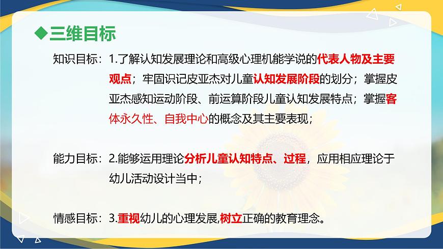 第七章兒童心理發(fā)展的幾種重要理論2（課件）-《幼兒心理學(xué)》（人教版第二版）第3頁