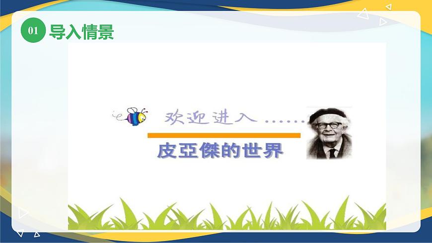 第七章兒童心理發(fā)展的幾種重要理論2（課件）-《幼兒心理學(xué)》（人教版第二版）第6頁