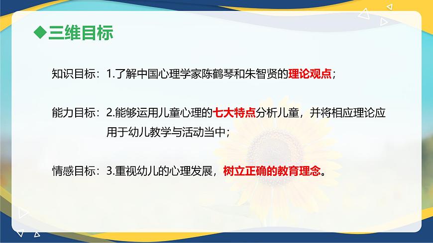 第七章兒童心理發(fā)展的幾種重要理論3（課件）-《幼兒心理學(xué)》（人教版第二版）第3頁