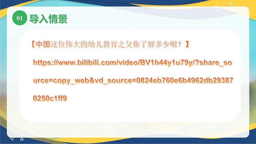第七章兒童心理發(fā)展的幾種重要理論3（課件）-《幼兒心理學(xué)》（人教版第二版）第4頁