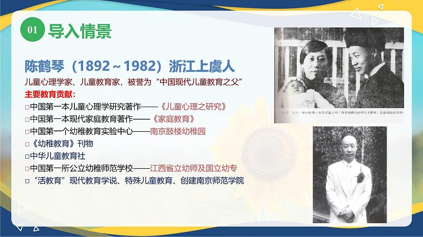 第七章兒童心理發(fā)展的幾種重要理論3（課件）-《幼兒心理學(xué)》（人教版第二版）第5頁
