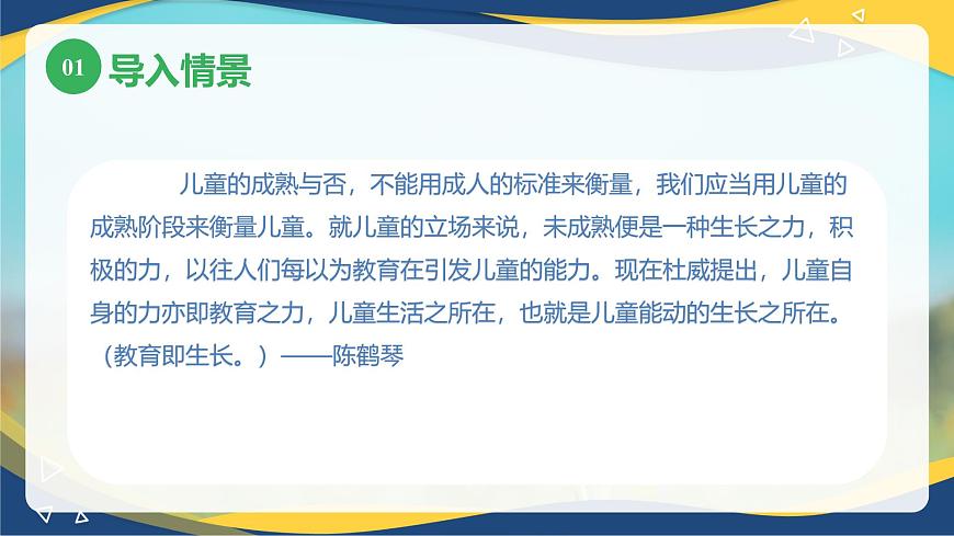 第七章兒童心理發(fā)展的幾種重要理論3（課件）-《幼兒心理學(xué)》（人教版第二版）第7頁