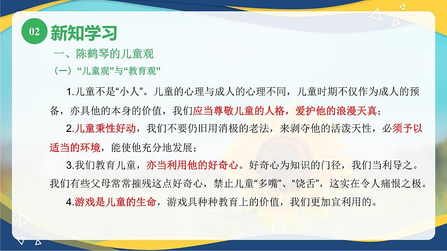 第七章兒童心理發(fā)展的幾種重要理論3（課件）-《幼兒心理學(xué)》（人教版第二版）第8頁