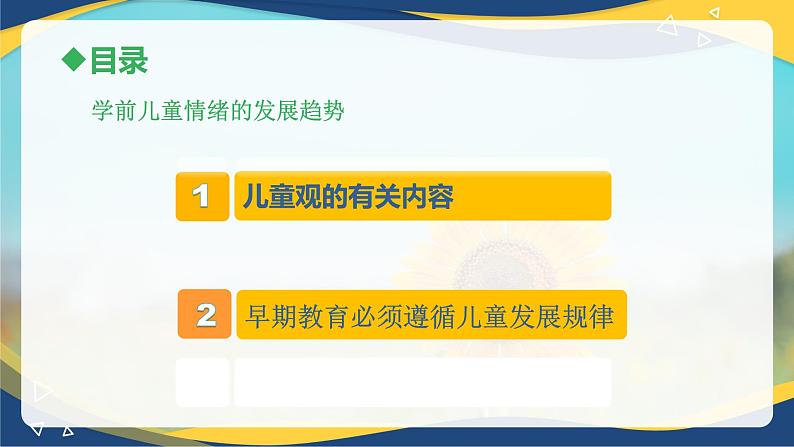 第八章树立科学的儿童观和教育观(课件)-《幼儿心理学》(人教版第二版)第2页