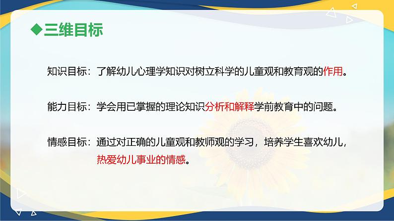 第八章树立科学的儿童观和教育观(课件)-《幼儿心理学》(人教版第二版)第3页