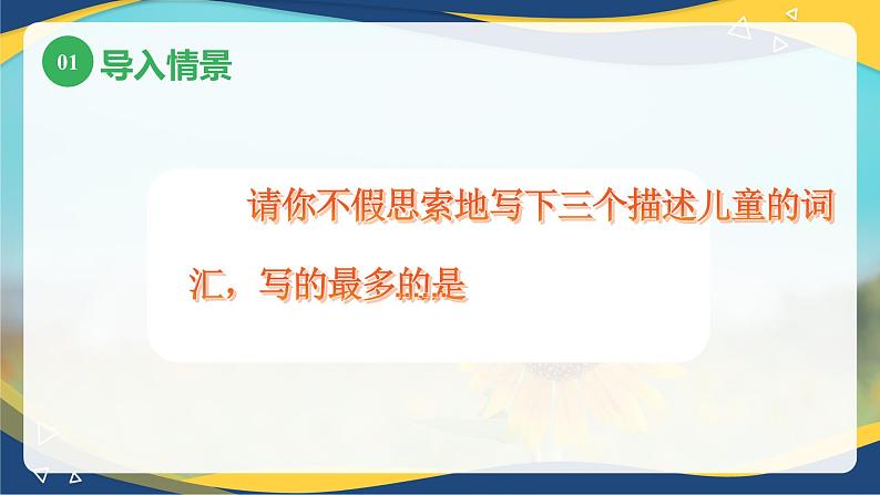 第八章树立科学的儿童观和教育观(课件)-《幼儿心理学》(人教版第二版)第5页