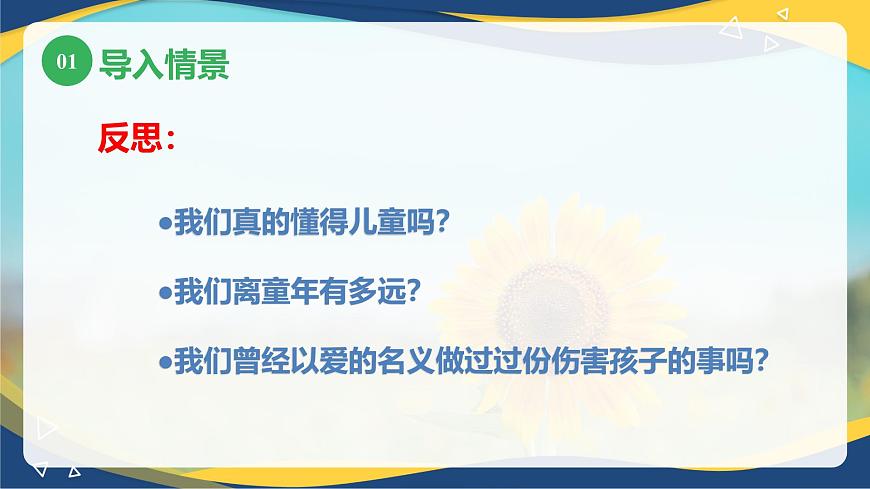 第八章樹(shù)立科學(xué)的兒童觀和教育觀（課件）-《幼兒心理學(xué)》（人教版第二版）第6頁(yè)