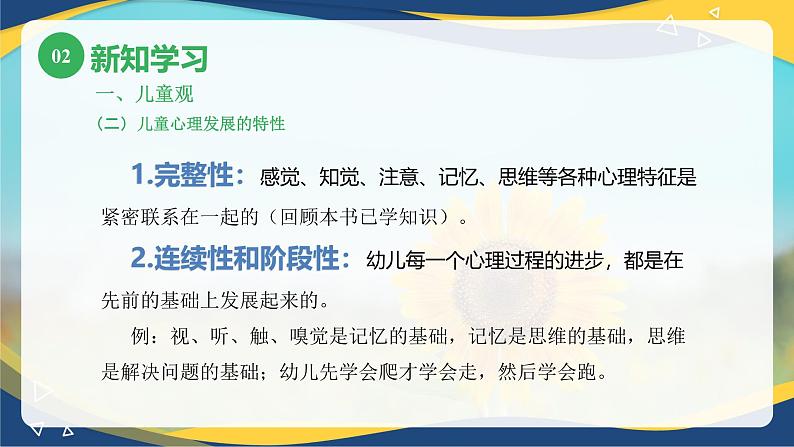 第八章树立科学的儿童观和教育观(课件)-《幼儿心理学》(人教版第二版)第8页