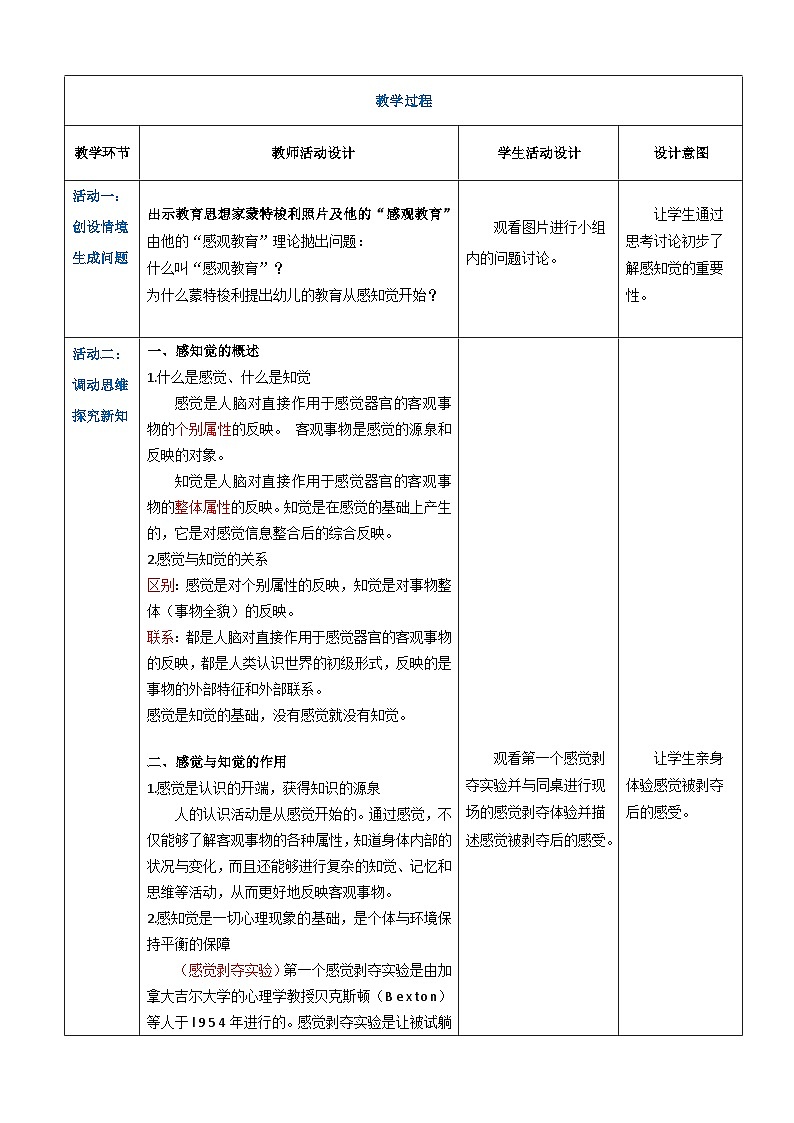 第二章+第一节+幼儿感知觉的发展+1(教案)-《幼儿心理学》(人教版第二版)第2页